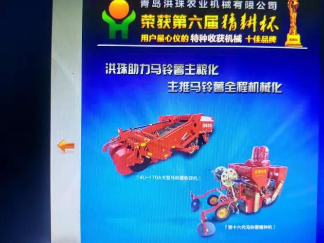 青岛洪珠农业机械是全国最大的马铃薯机械生产基地,临洮县蓬